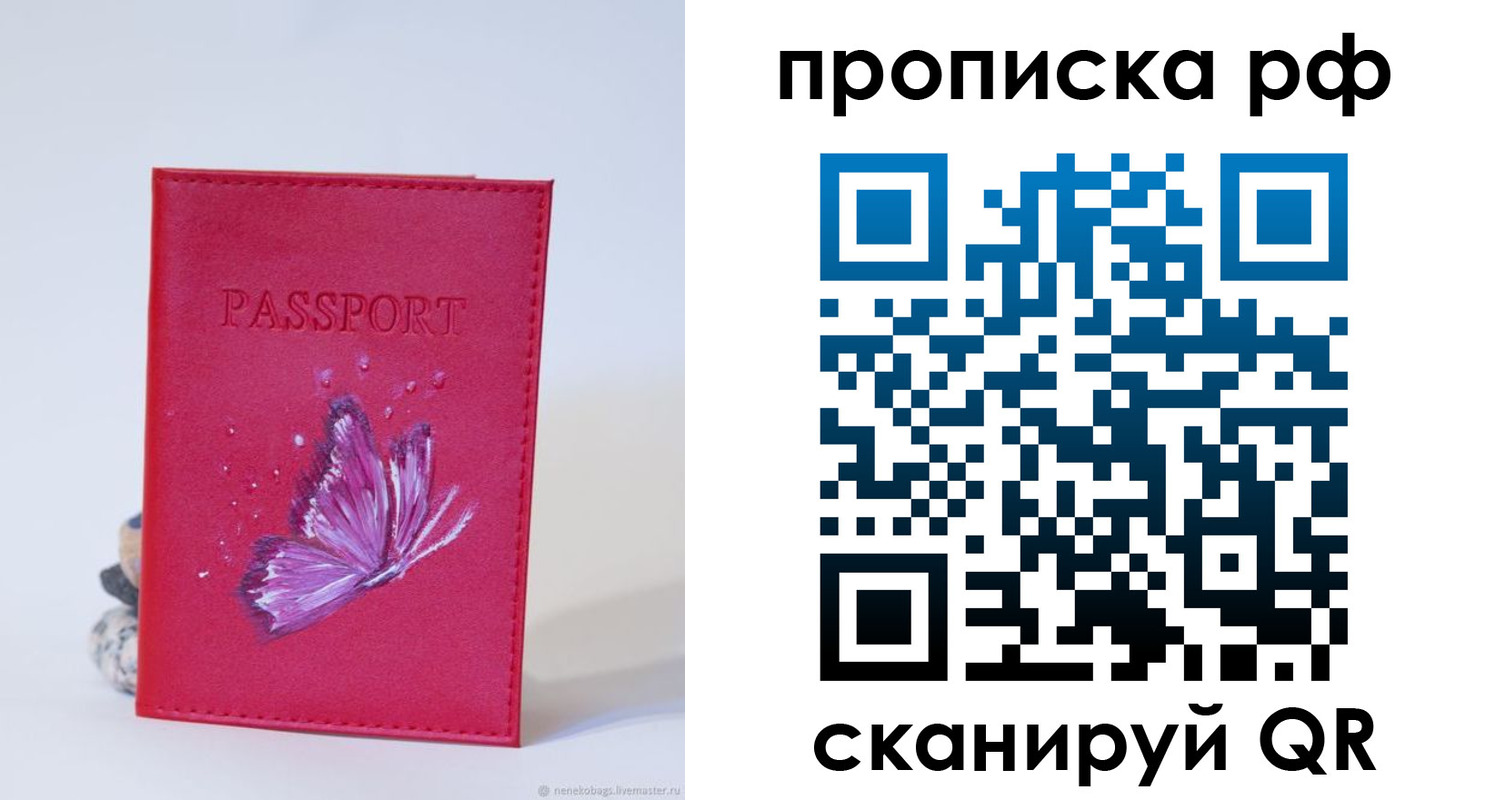 временная регистрация законно в Удачном