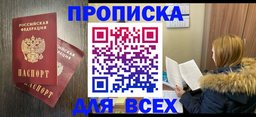 временная регистрация в квартире в Удачном