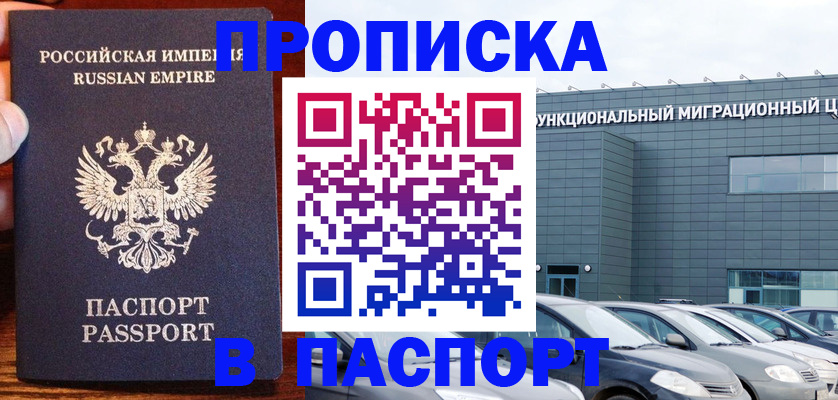 временная регистрация адрес в Удачном