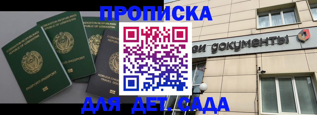 прописка в Удачном