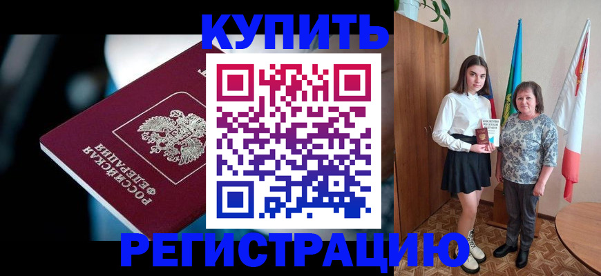 временная регистрация для всех в Удачном