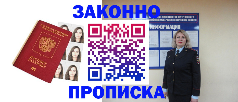 прописка для военкомата в Удачном