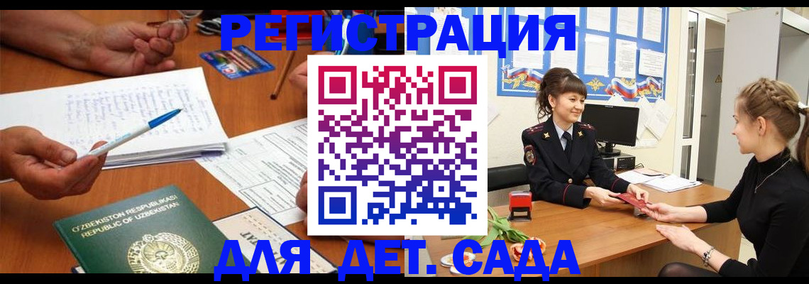 временная прописка в Удачном