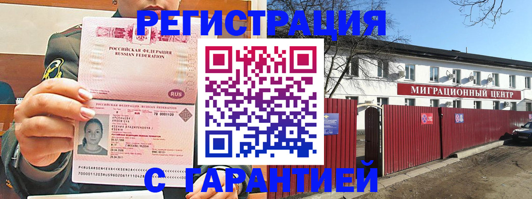 временная регистрация недорого в Удачном