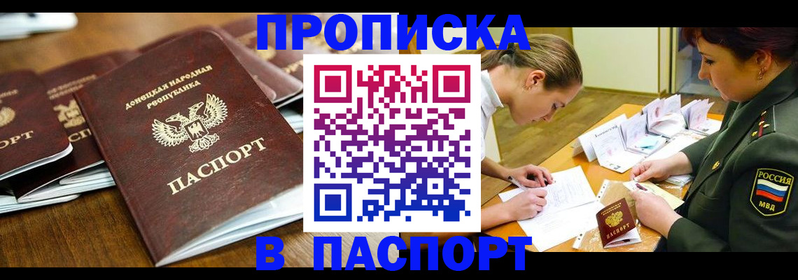 временная прописка в Удачном