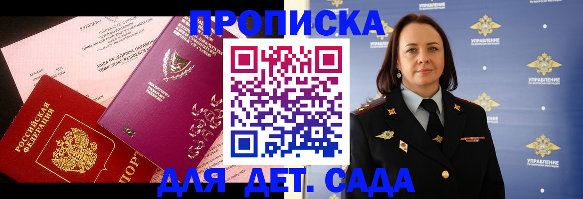 временная регистрация купить в Удачном